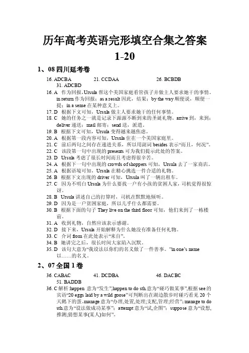 历年高考英语完形填空合集之答案1-20