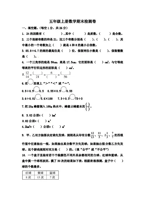 北师大版五年级数学上学期期末测试卷(含答案)