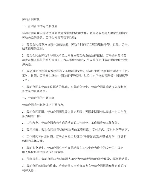 劳动合同解说