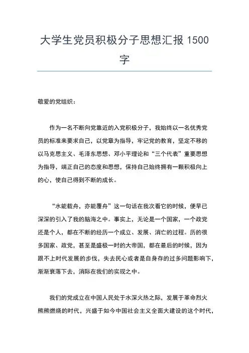 2019年最新3月预备党员思想汇报：不断完善自己思想汇报文档【五篇】