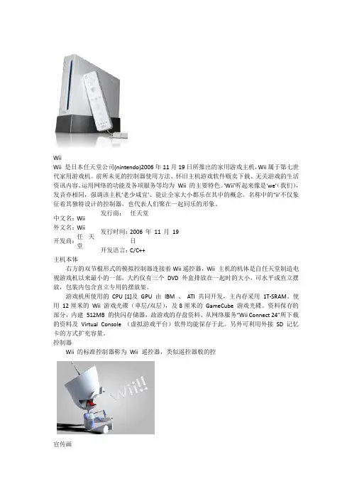 WII