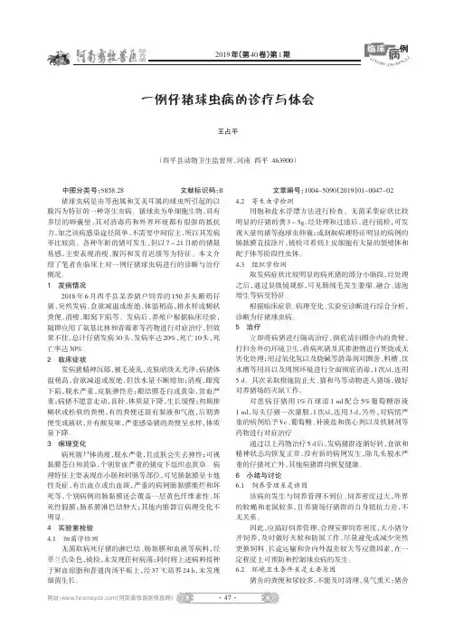 一例仔猪球虫病的诊疗与体会