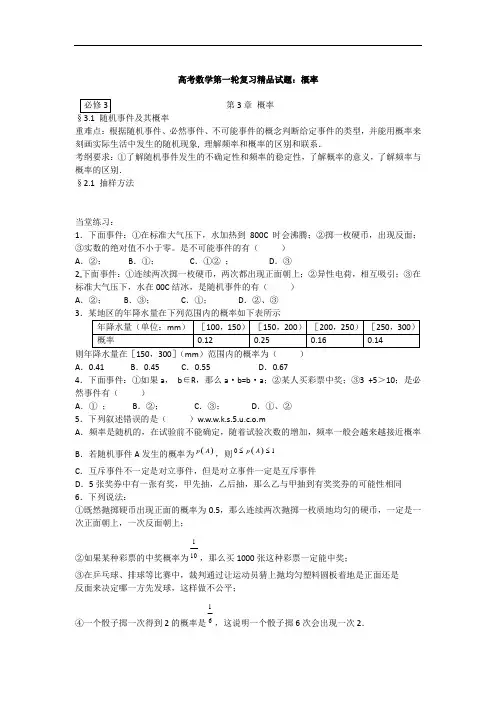 概率题型大全