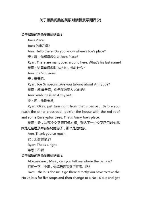 关于指路问路的英语对话情景带翻译（2）