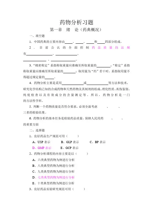 药物分析期末试题