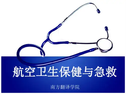 航空急救