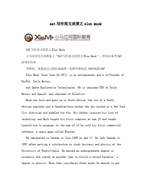 sat写作范文欣赏之elon musk