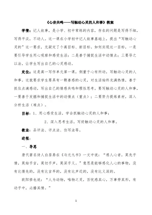 《心音共鸣——写触动心灵的人和事》教案3