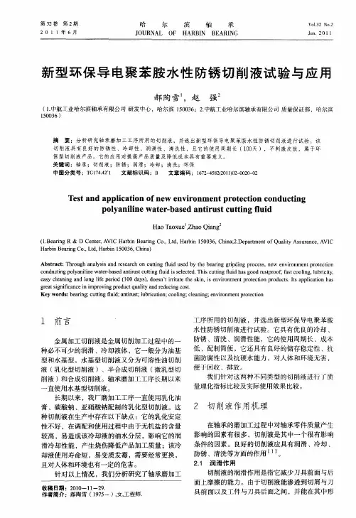 新型环保导电聚苯胺水性防锈切削液试验与应用