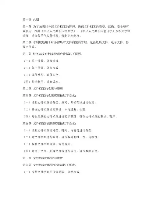 财务部文件档案管理制度
