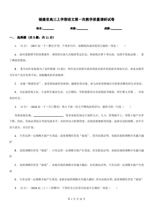 福建省高三上学期语文第一次教学质量调研试卷