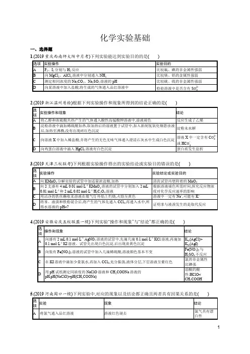 2020届高考化学二轮专题突破练：化学实验基础(含解析)