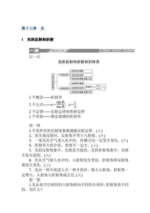 最新人教版高中物理选修3-4：13.1 光的反射和折射 知识点总结及同步课时练习
