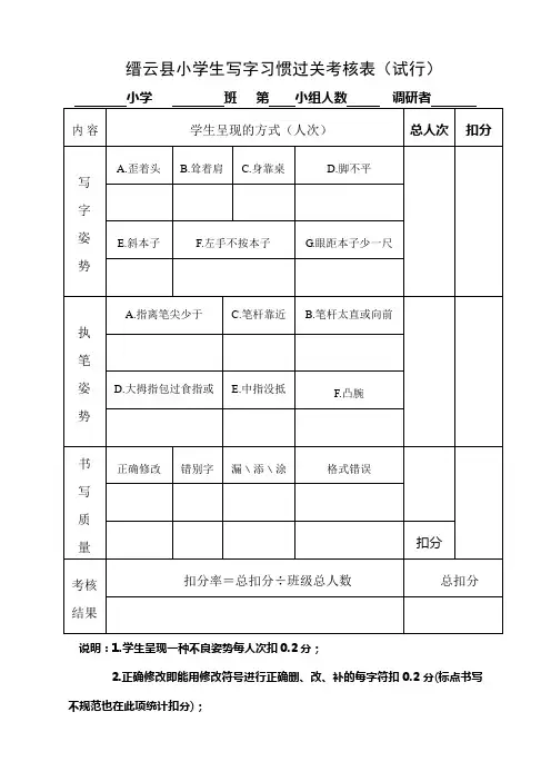 写字考核表--11