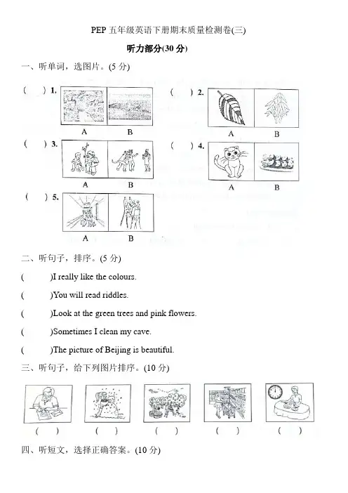 人教PEP版五年级英语下册期末质量检测卷(三)  含听力原文和答案
