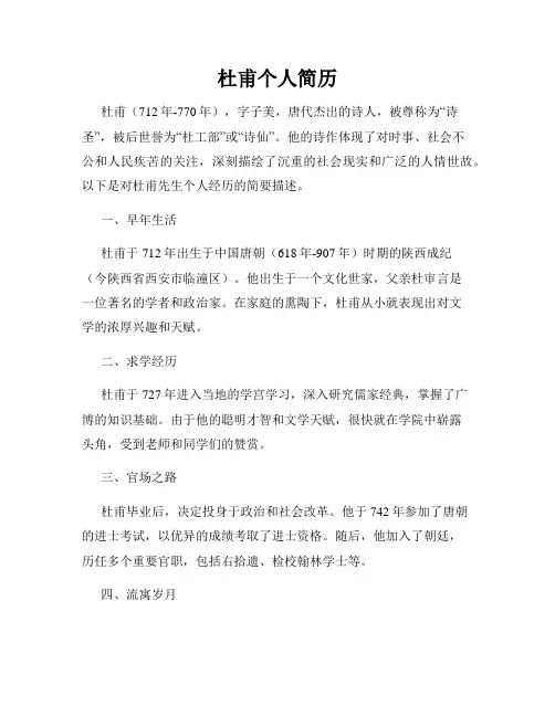 杜甫个人简历