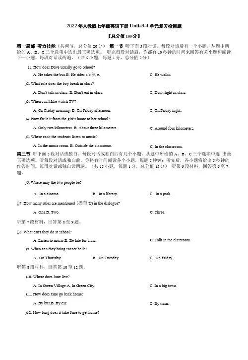 2022年人教版七年级英语下册Units3-4单元复习检测题附答案