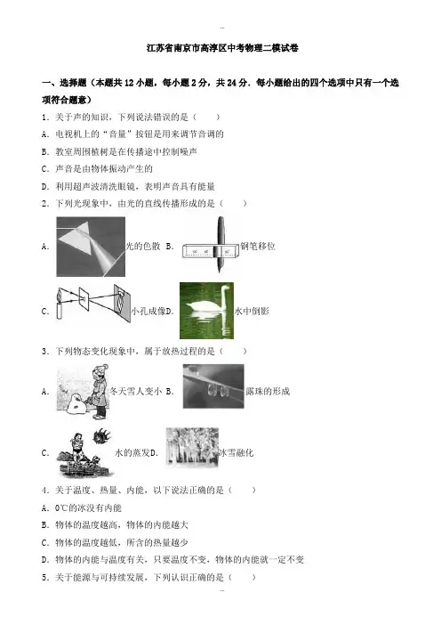 2019-2020学年南京市高淳区中考物理二模试卷(有标准答案)
