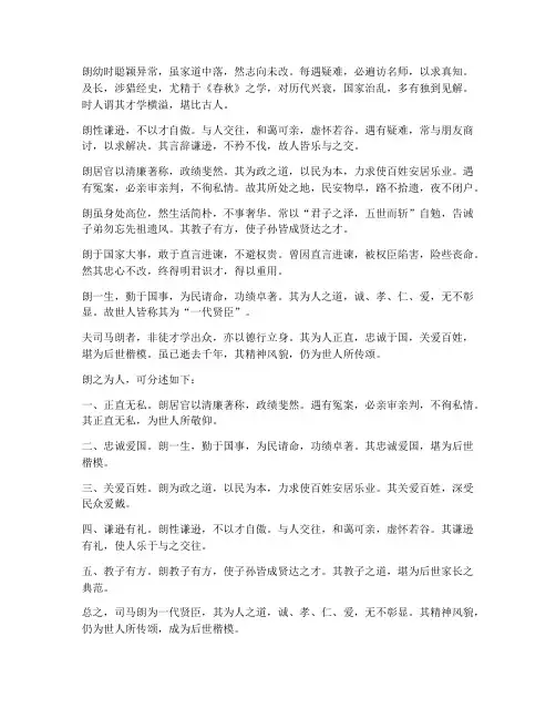 司马朗为人的文言文翻译