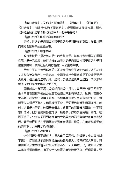 《醉打金枝》是哪个朝代