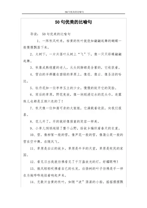 50句优美的比喻句