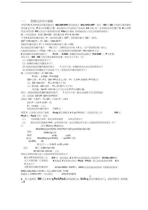 最新管理经济学计算题(个人整理-供参考)