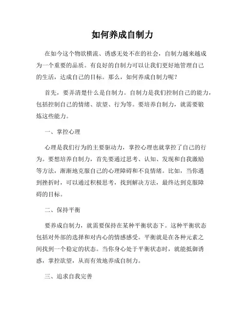 如何养成自制力