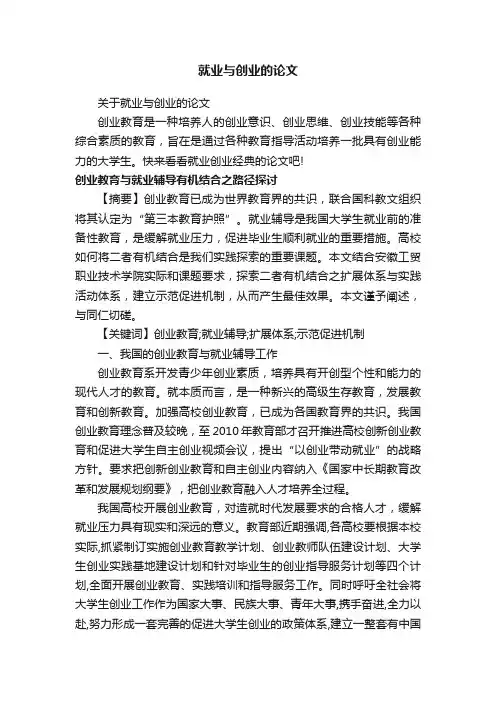 关于就业与创业的论文