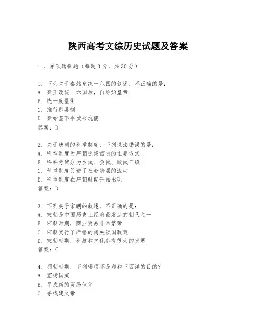 陕西高考文综历史试题及答案