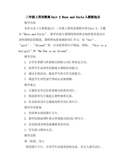 二年级上英语教案-Unit2BoysandGirls-人教新起点