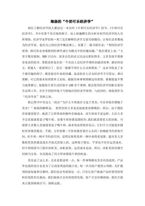 海扬的“牛奶可乐经济学”