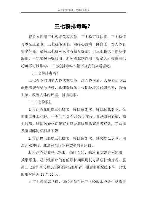 三七粉排毒吗？