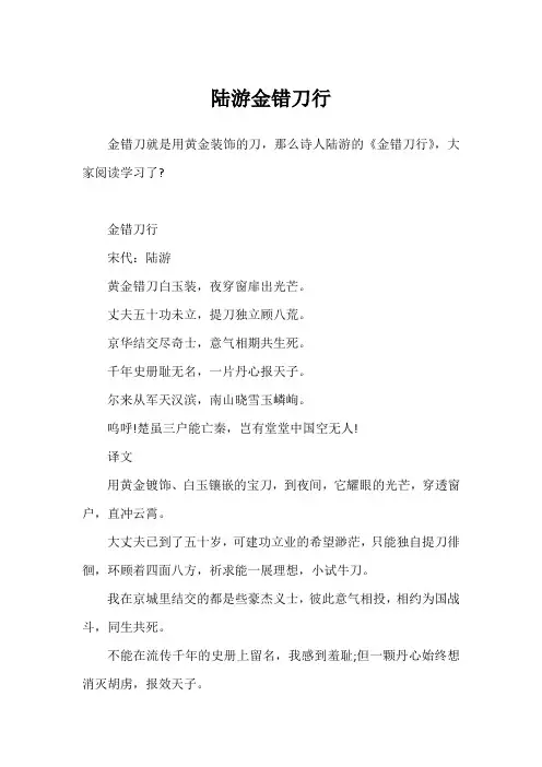 陆游金错刀行