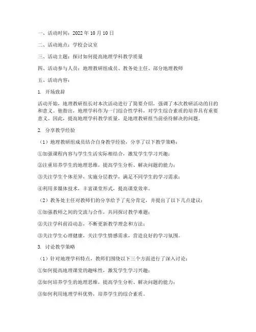 地理学科教研组活动记录