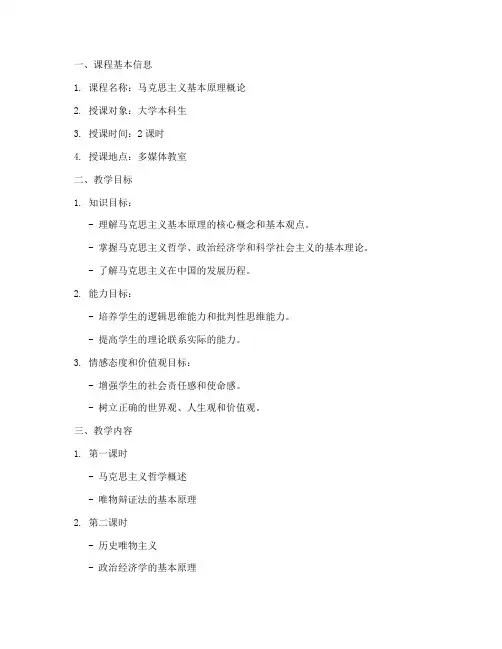 大学思政课万能教案模板