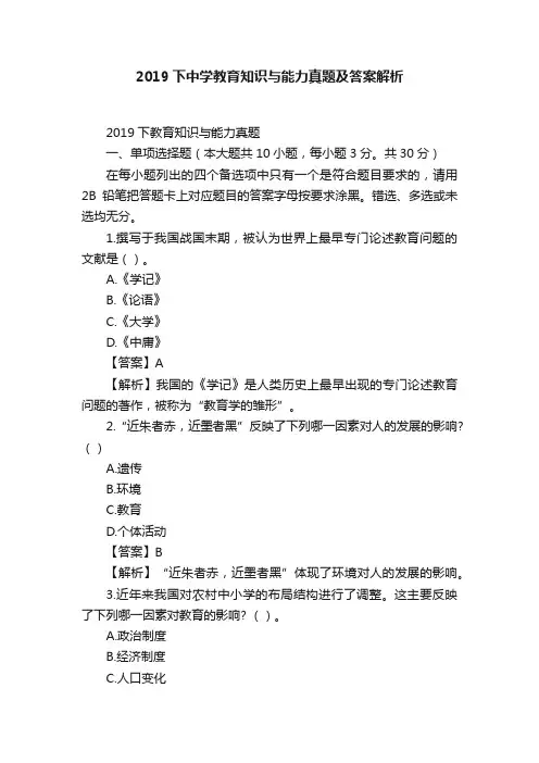2019下中学教育知识与能力真题及答案解析