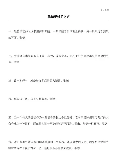 歌德说过的名言