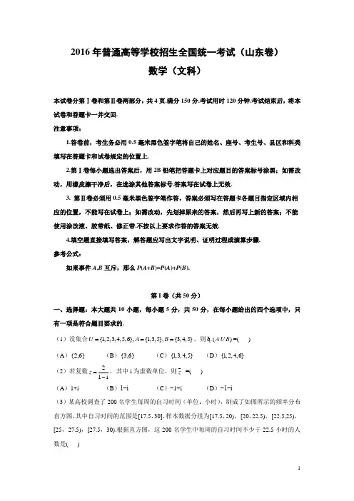 数学-2016年高考真题——山东卷(文)(word版含答案)