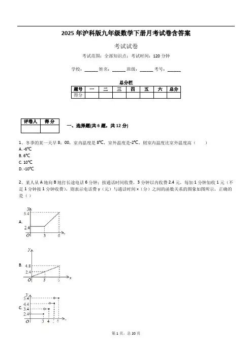 2025年沪科版九年级数学下册月考试卷含答案