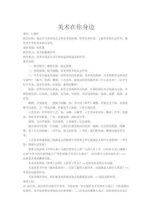 美术在你身边 教案 (1)