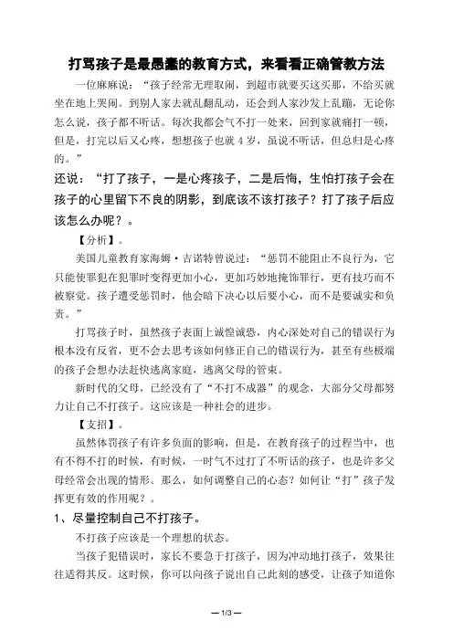 打骂孩子是最愚蠢的教育方式,来看看正确管教方法 