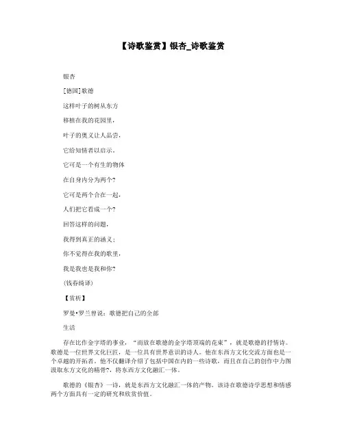 【诗歌鉴赏】银杏_诗歌鉴赏
