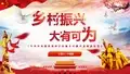 乡村振兴战略党政宣传PPT模板