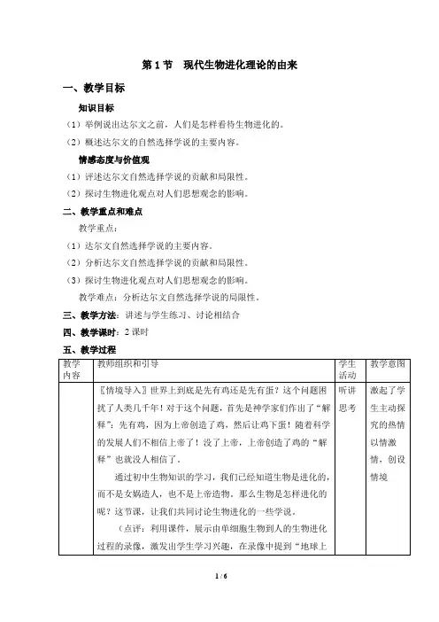 人教版必修2生物：7.1 现代生物进化理论的由来  教案3