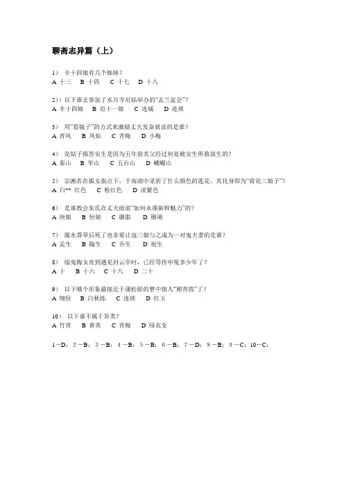 聊斋志异选择题(上)