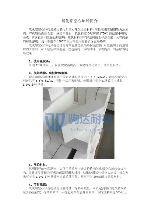氧化铝空心球砖