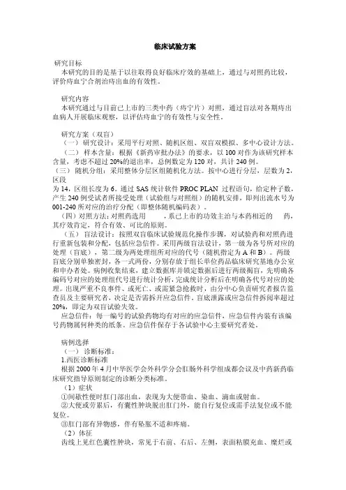临床试验方案