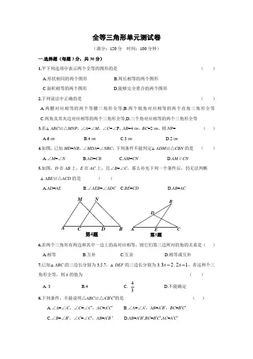 沪科版八年级上 第14章 全等三角形单元测试卷(含答案)