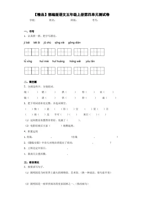 小学部编版语文五年级上册第四单元测试卷A(含答案解析)