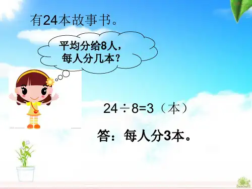 人教版数学二年级下册《第四单元》解决问题专项复习